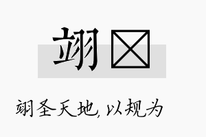 翊瑱名字的寓意及含义