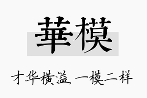 华模名字的寓意及含义