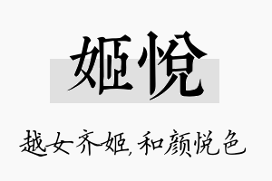 姬悦名字的寓意及含义