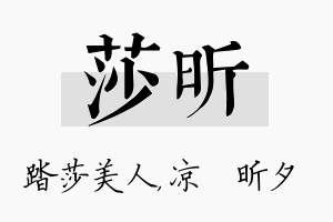 莎昕名字的寓意及含义