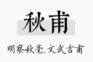 秋甫名字的寓意及含义