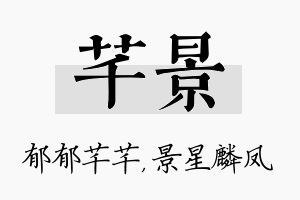 芊景名字的寓意及含义