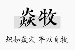 焱牧名字的寓意及含义