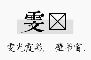 雯涴名字的寓意及含义