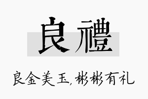 良礼名字的寓意及含义