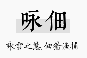 咏佃名字的寓意及含义