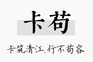 卡苟名字的寓意及含义