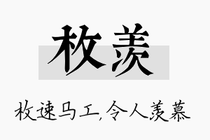 枚羡名字的寓意及含义