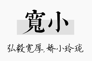 宽小名字的寓意及含义