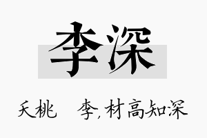 李深名字的寓意及含义