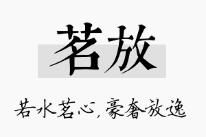 茗放名字的寓意及含义