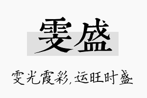 雯盛名字的寓意及含义