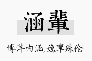 涵辈名字的寓意及含义