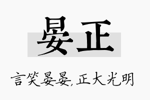 晏正名字的寓意及含义