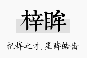 梓眸名字的寓意及含义