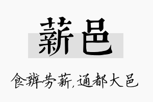 薪邑名字的寓意及含义