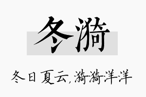 冬漪名字的寓意及含义