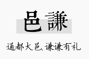 邑谦名字的寓意及含义