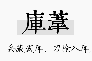 库苇名字的寓意及含义