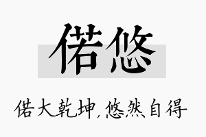 偌悠名字的寓意及含义