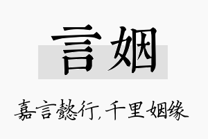 言姻名字的寓意及含义