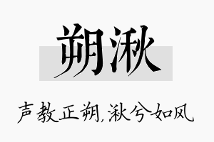 朔湫名字的寓意及含义