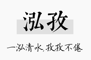 泓孜名字的寓意及含义