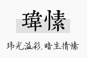 玮愫名字的寓意及含义