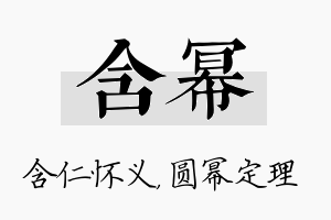 含幂名字的寓意及含义