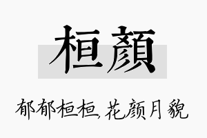 桓颜名字的寓意及含义