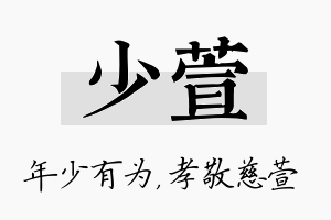 少萱名字的寓意及含义