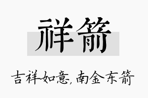 祥箭名字的寓意及含义