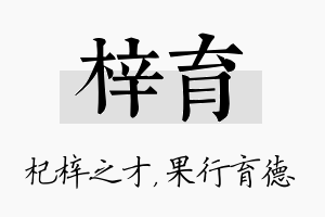 梓育名字的寓意及含义