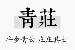 青庄名字的寓意及含义