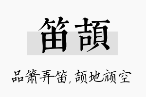 笛颉名字的寓意及含义