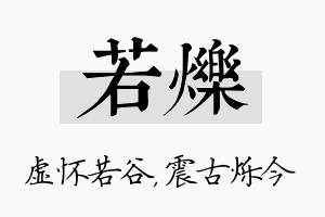 若烁名字的寓意及含义