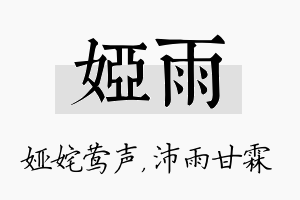 娅雨名字的寓意及含义