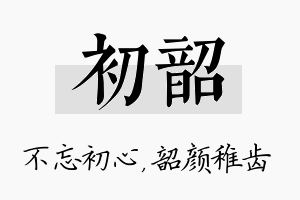 初韶名字的寓意及含义