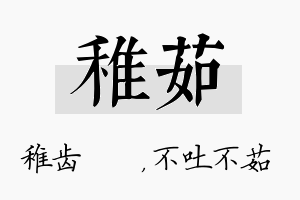 稚茹名字的寓意及含义