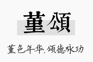 堇颂名字的寓意及含义