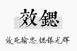 效锶名字的寓意及含义