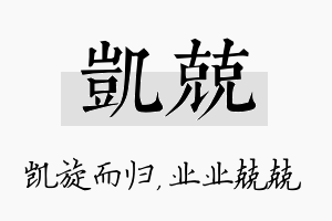 凯兢名字的寓意及含义