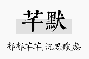 芊默名字的寓意及含义