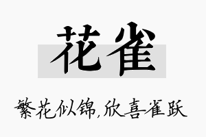 花雀名字的寓意及含义