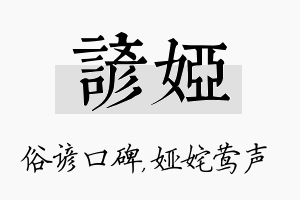 谚娅名字的寓意及含义