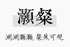 灏粲名字的寓意及含义