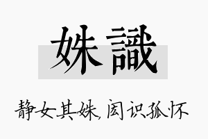 姝识名字的寓意及含义