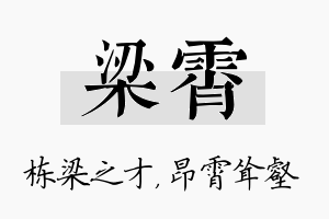 梁霄名字的寓意及含义