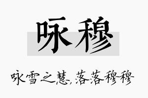 咏穆名字的寓意及含义