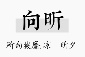 向昕名字的寓意及含义